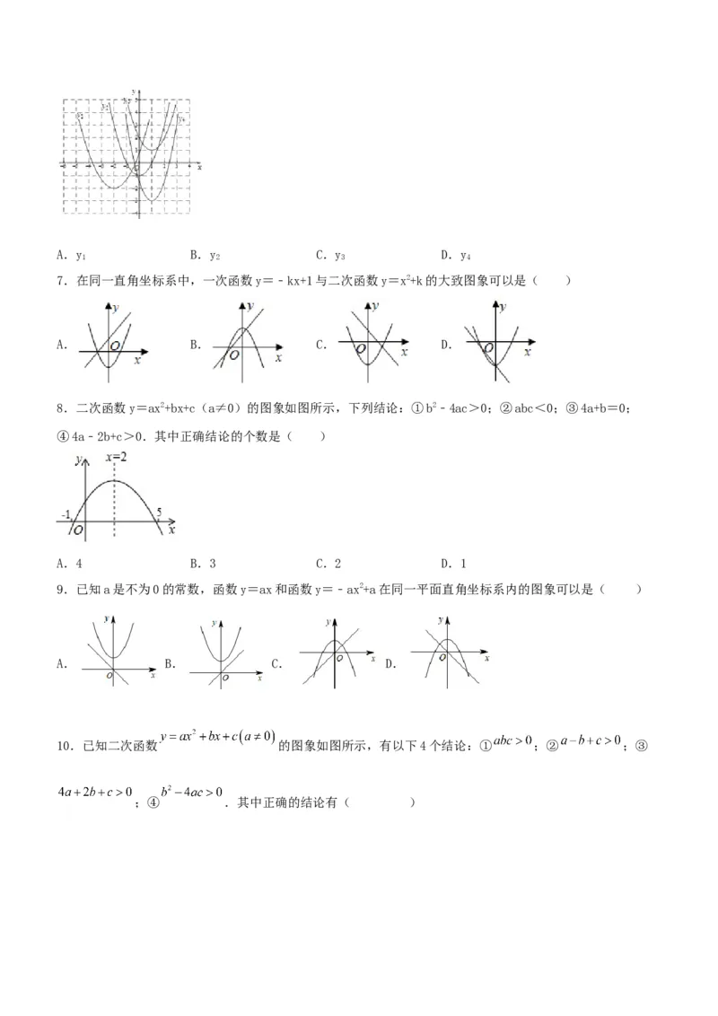 22.1.4二次函数y=ax^2+bx+c的图象和性质(第二课时)（分层作业）原卷版_初中数学_九年级数学上册（人教版）_分层作业