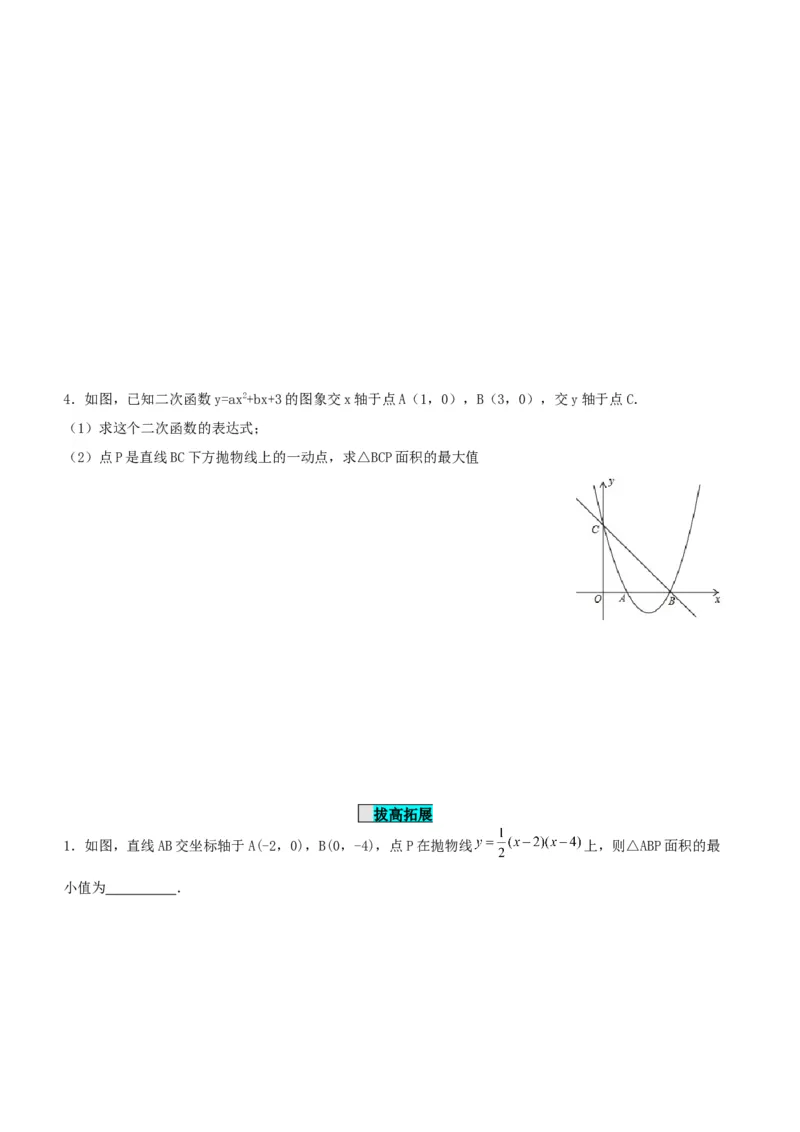 22.1.4二次函数y=ax^2+bx+c的图象和性质(第二课时)（分层作业）原卷版_初中数学_九年级数学上册（人教版）_分层作业