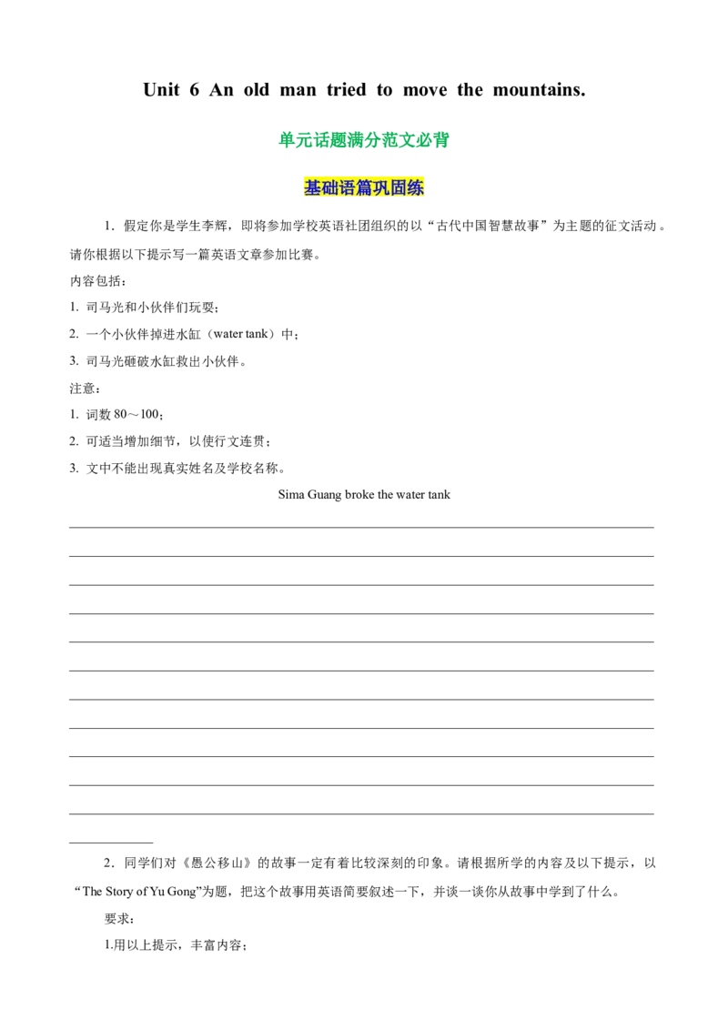 Unit6单元话题满分范文必背（学生版）_新人教八下资料包_00、更新资料3月16日_单元重难点易错题精练-U216