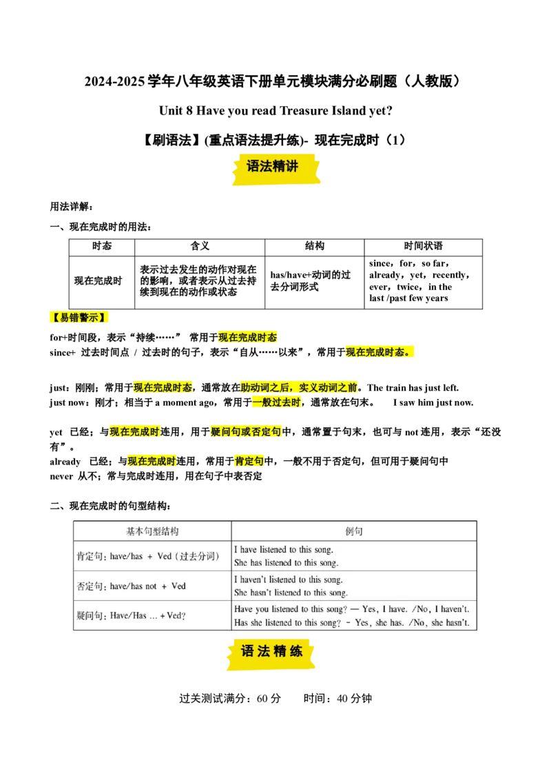 Unit8（刷语法）现在完成时（1）（重点语法提升练）（学生版）-（人教版）_新人教八下资料包_00、更新资料3月16日_单元模块满分必刷题-U213
