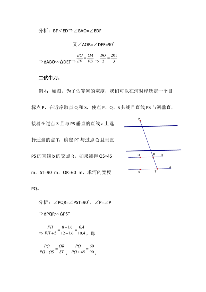 27.2.3相似三角形应用举例说课稿_初中数学_九年级数学下册（人教版）_赠说课稿(不是全部）