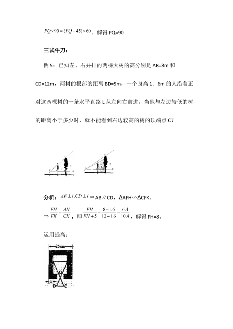 27.2.3相似三角形应用举例说课稿_初中数学_九年级数学下册（人教版）_赠说课稿(不是全部）