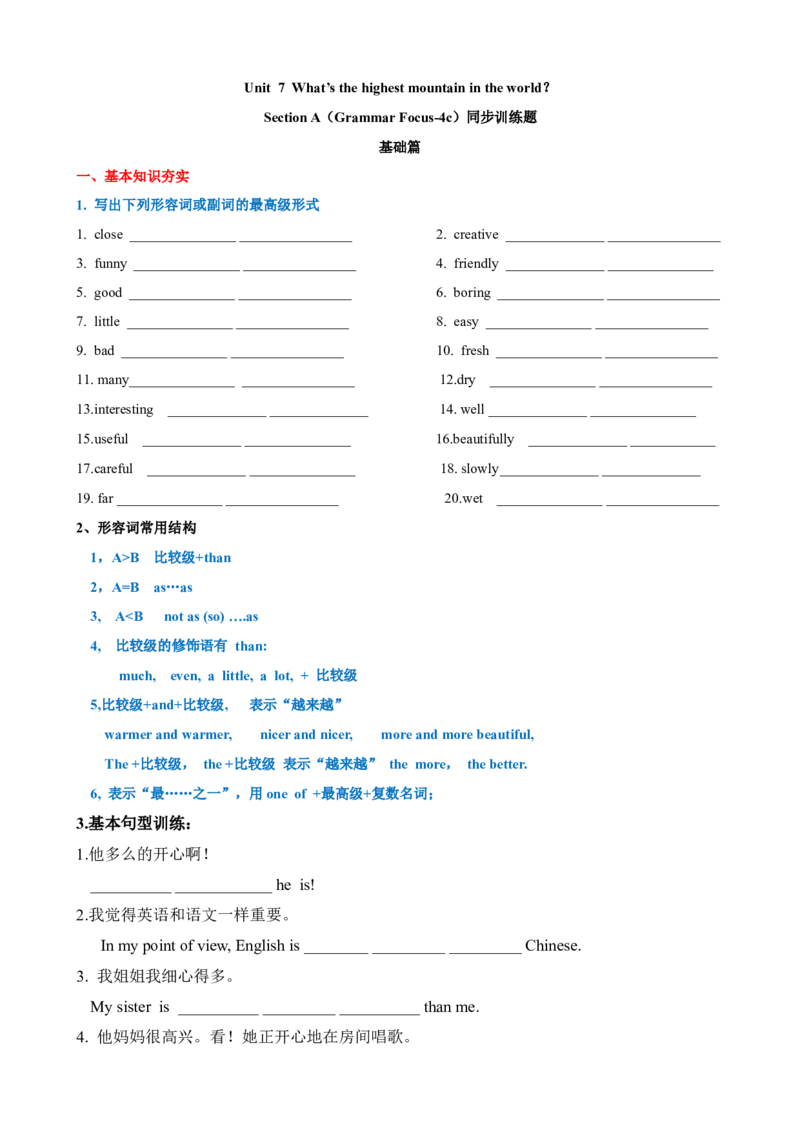 Unit7第3课时（GrammarFocus-4c）（课时练习）（学生版）_新人教八下资料包_00、更新资料3月16日_大单元教学课件+教学设计-U44_Unit7What'sthehighestmountainintheworld