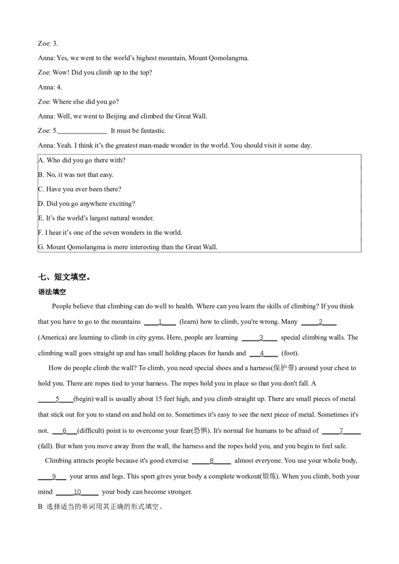 Unit7第3课时（GrammarFocus-4c）（课时练习）（学生版）_新人教八下资料包_00、更新资料3月16日_大单元教学课件+教学设计-U44_Unit7What'sthehighestmountainintheworld