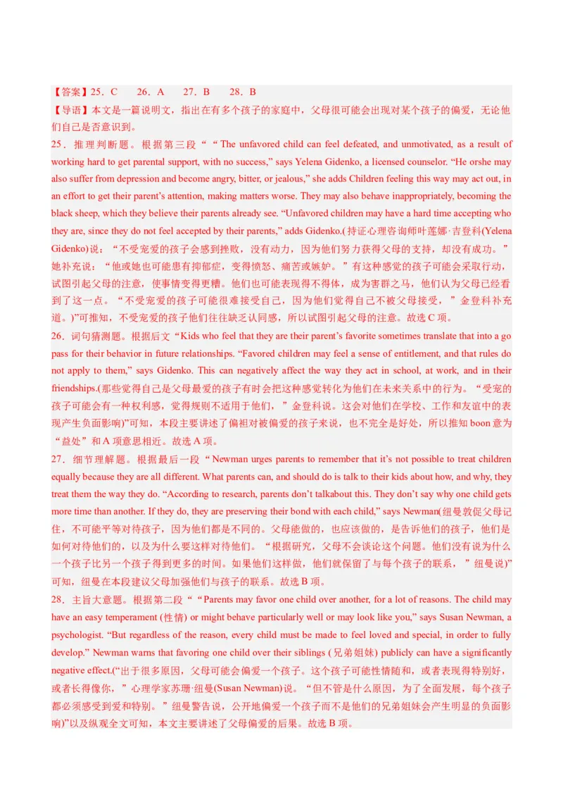 重难点04阅读理解主旨大意题-2024年高考英语热点&middot;重点&middot;难点专练（新高考专用）（解析版）_3.2025英语总复习_2024年新高考资料_3.2024专项复习