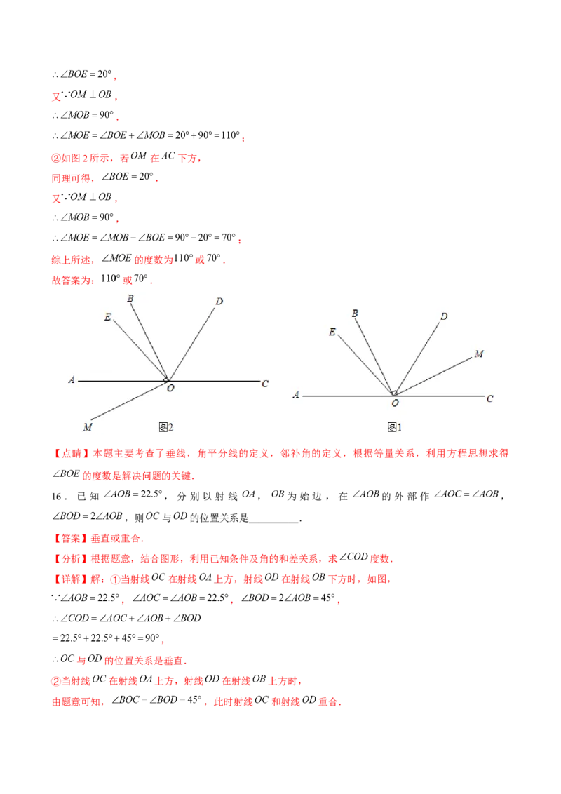 7.1.2两条直线垂直（分层作业）（解析版）_初中数学_七年级数学下册（人教版）_分层作业