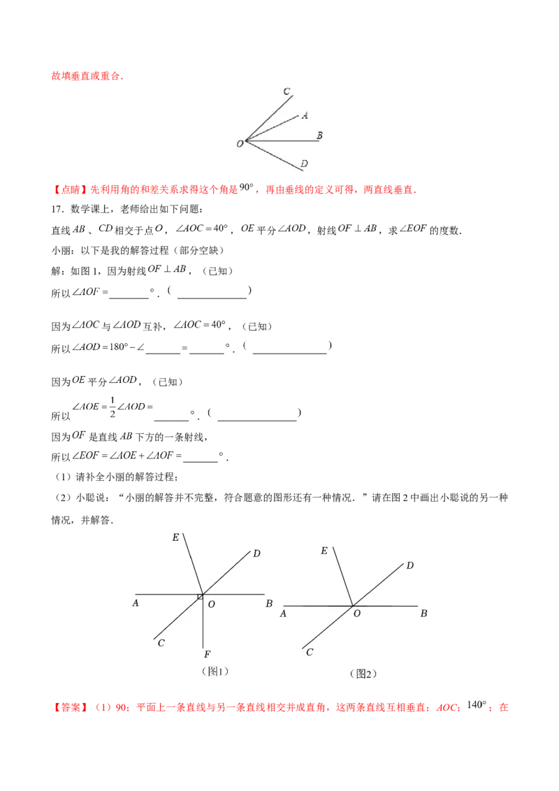7.1.2两条直线垂直（分层作业）（解析版）_初中数学_七年级数学下册（人教版）_分层作业