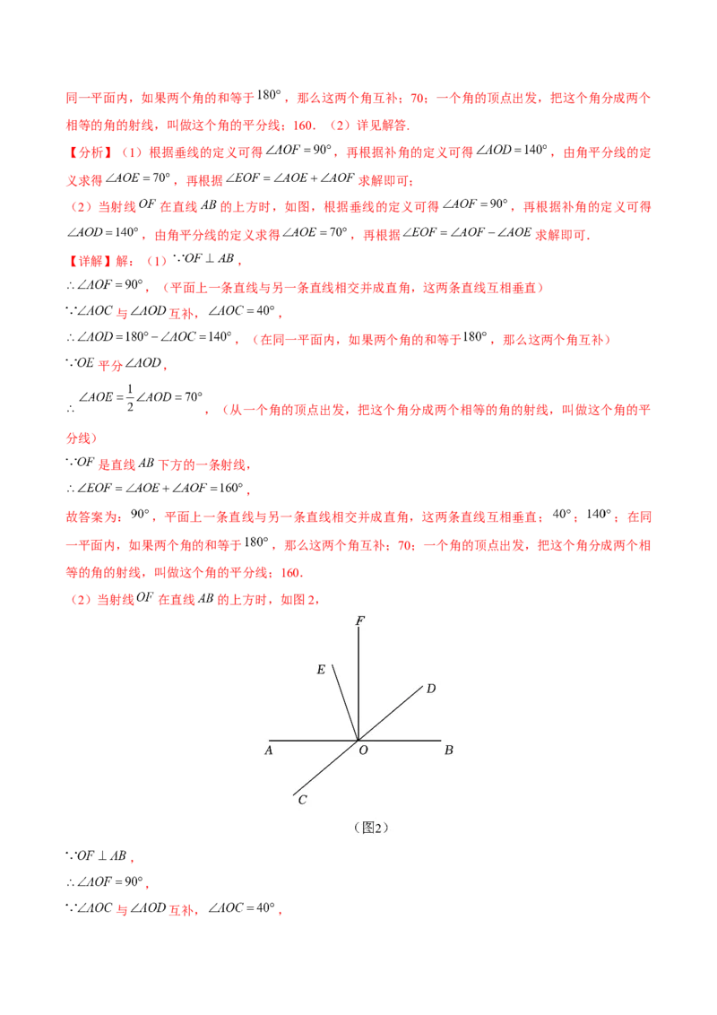 7.1.2两条直线垂直（分层作业）（解析版）_初中数学_七年级数学下册（人教版）_分层作业