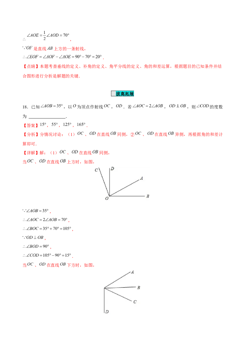 7.1.2两条直线垂直（分层作业）（解析版）_初中数学_七年级数学下册（人教版）_分层作业