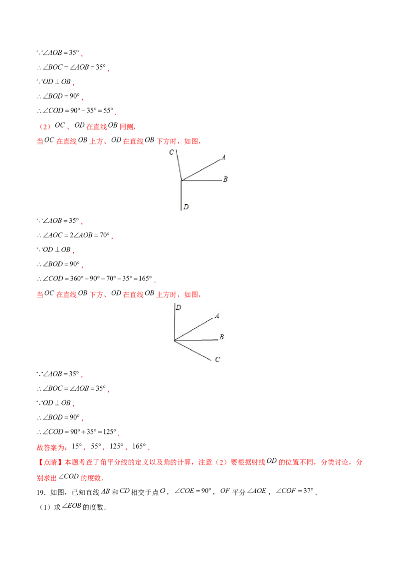7.1.2两条直线垂直（分层作业）（解析版）_初中数学_七年级数学下册（人教版）_分层作业