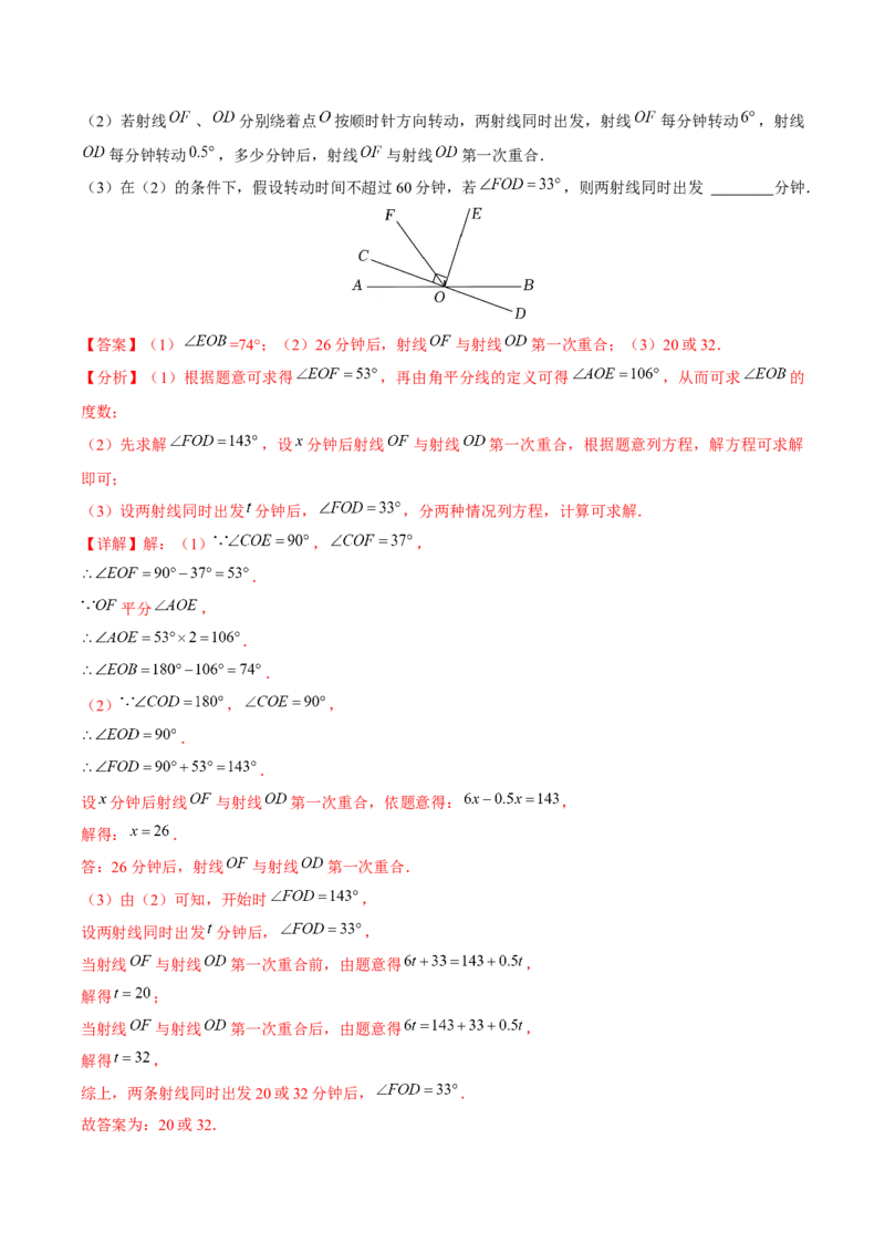 7.1.2两条直线垂直（分层作业）（解析版）_初中数学_七年级数学下册（人教版）_分层作业