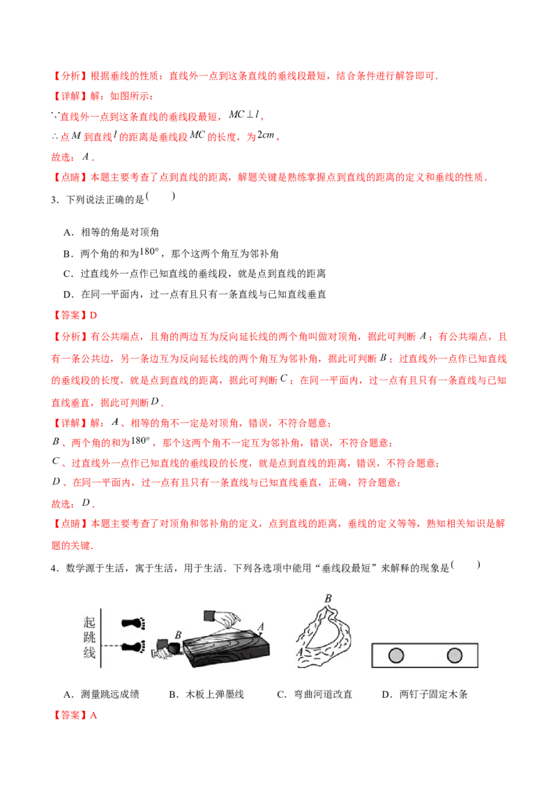 7.1.2两条直线垂直（分层作业）（解析版）_初中数学_七年级数学下册（人教版）_分层作业