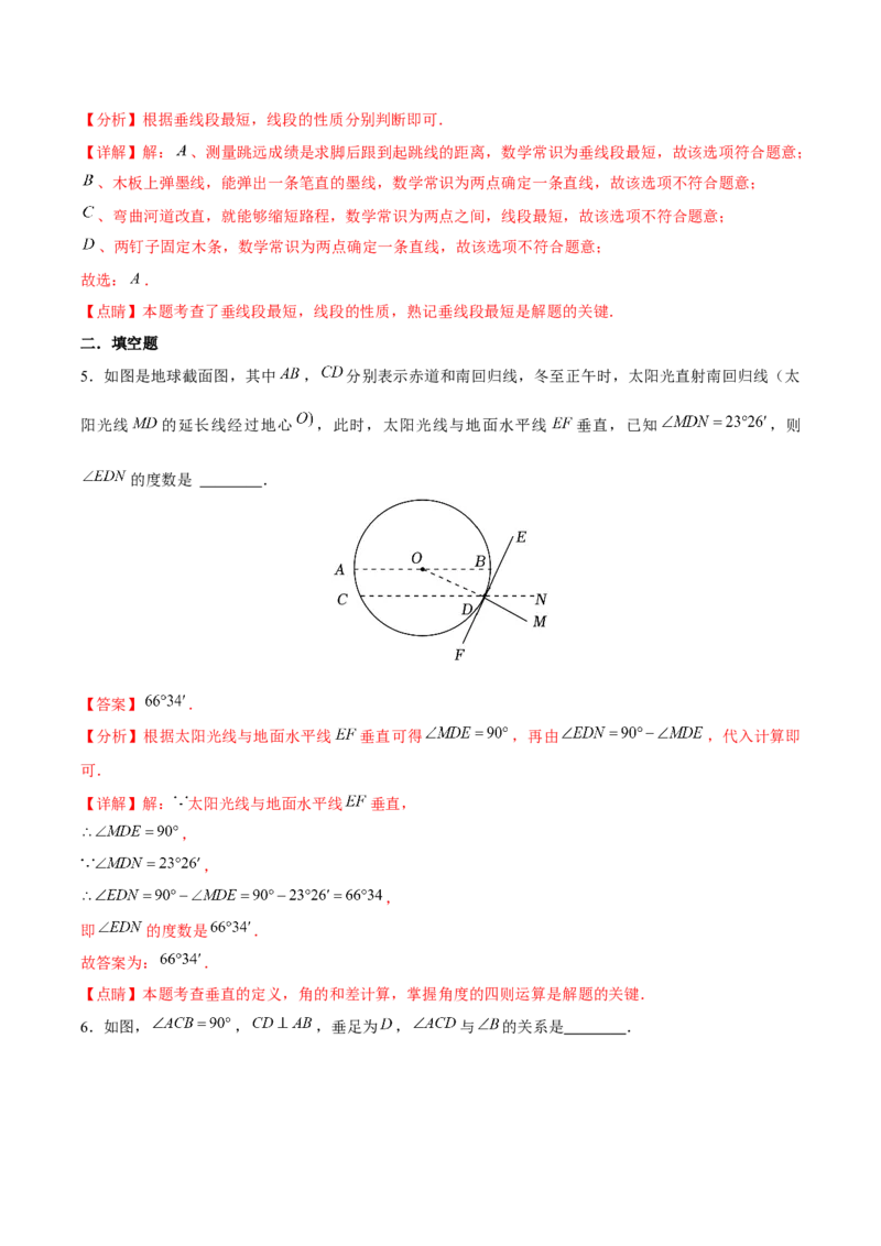 7.1.2两条直线垂直（分层作业）（解析版）_初中数学_七年级数学下册（人教版）_分层作业