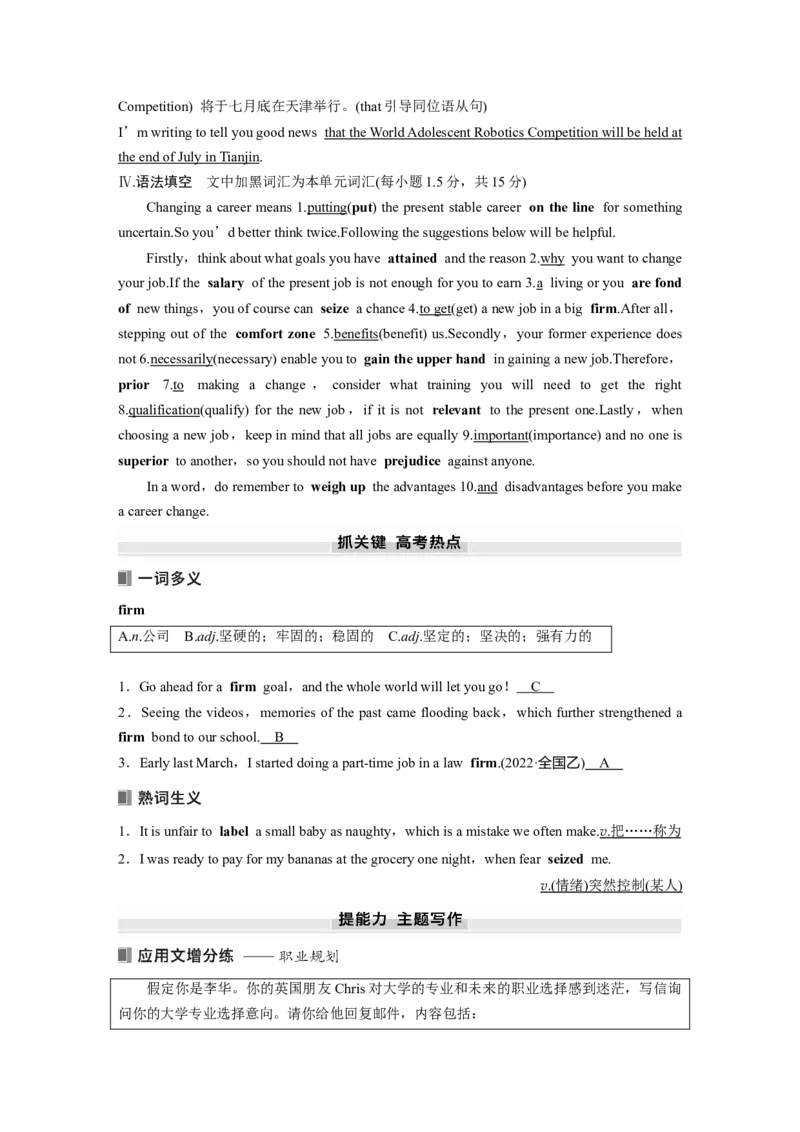 选择性必修第四册　Unit3　Careersandskills_3.2025英语总复习_2025年新高考资料_一轮复习_2025高考大一轮复习讲义+课件（完结）_2025高考大一轮复习英语（译林版）_选择性必修第四册