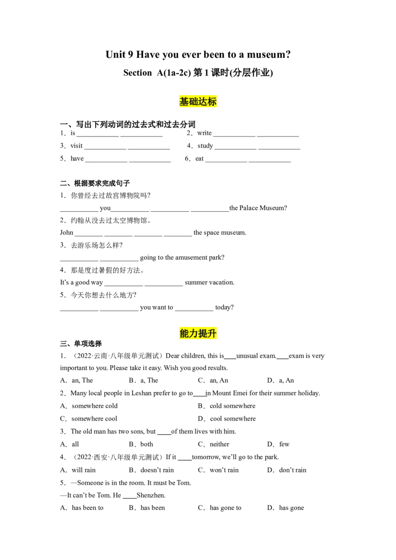 Unit9第1课时(SectionA1a-2c)（分层作业）-试题版_新人教八下资料包_00、更新资料3月16日_分层作业(3)