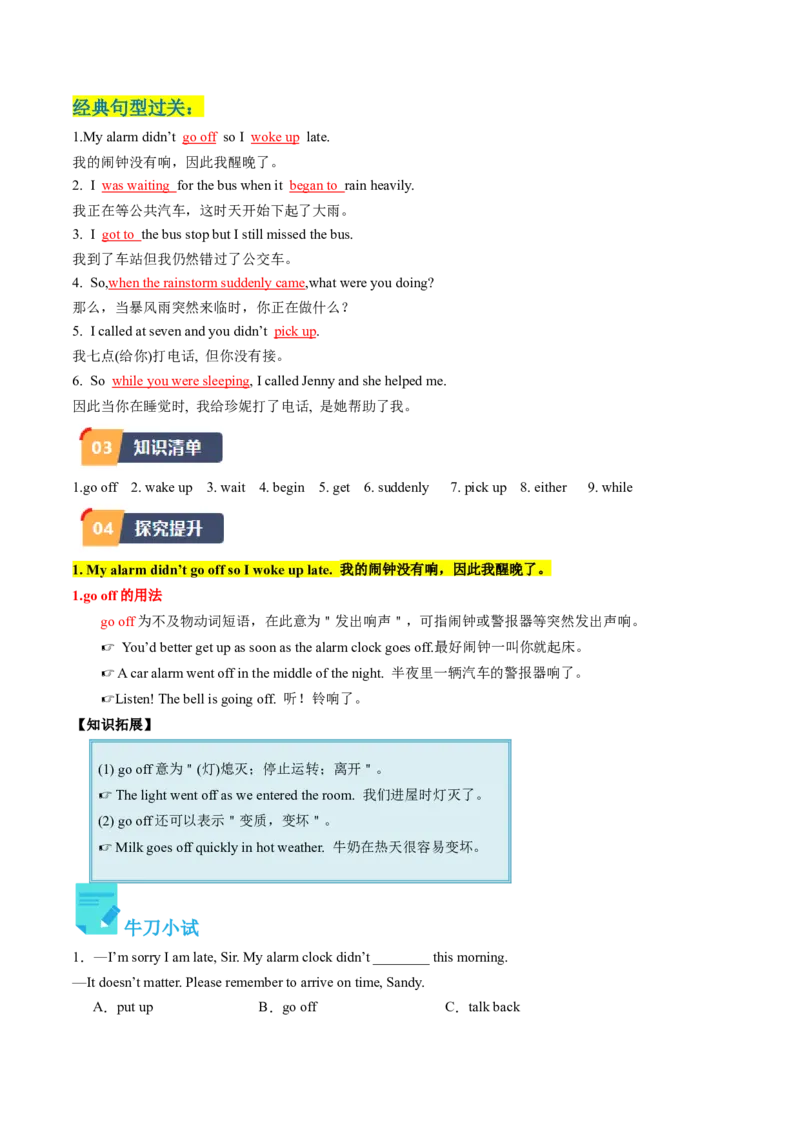 Unit5课时1SectionA（1a-2d）（学生版）_新人教八下资料包_35赠送其它_八年级英语下册（人教版）_同步讲义-U34_2025版