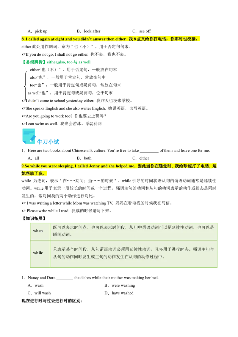 Unit5课时1SectionA（1a-2d）（学生版）_新人教八下资料包_35赠送其它_八年级英语下册（人教版）_同步讲义-U34_2025版