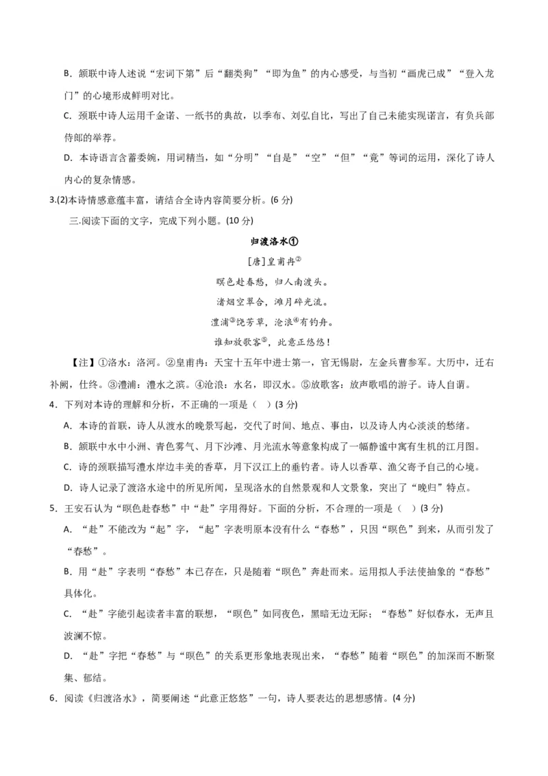 古代诗歌阅读鉴赏综合测试（原卷版）-2024年高考语文二轮复习讲练测（新教材新高考）_1.2025语文总复习_2024年新高考资料_2.2024二轮复习_2024年高考语文二轮复习讲练测（新教材新高考）