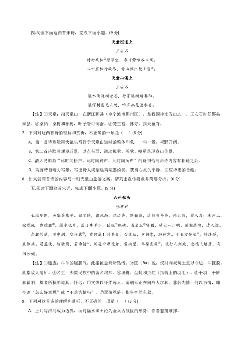 古代诗歌阅读鉴赏综合测试（原卷版）-2024年高考语文二轮复习讲练测（新教材新高考）_1.2025语文总复习_2024年新高考资料_2.2024二轮复习_2024年高考语文二轮复习讲练测（新教材新高考）