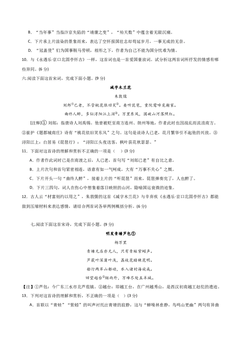 古代诗歌阅读鉴赏综合测试（原卷版）-2024年高考语文二轮复习讲练测（新教材新高考）_1.2025语文总复习_2024年新高考资料_2.2024二轮复习_2024年高考语文二轮复习讲练测（新教材新高考）