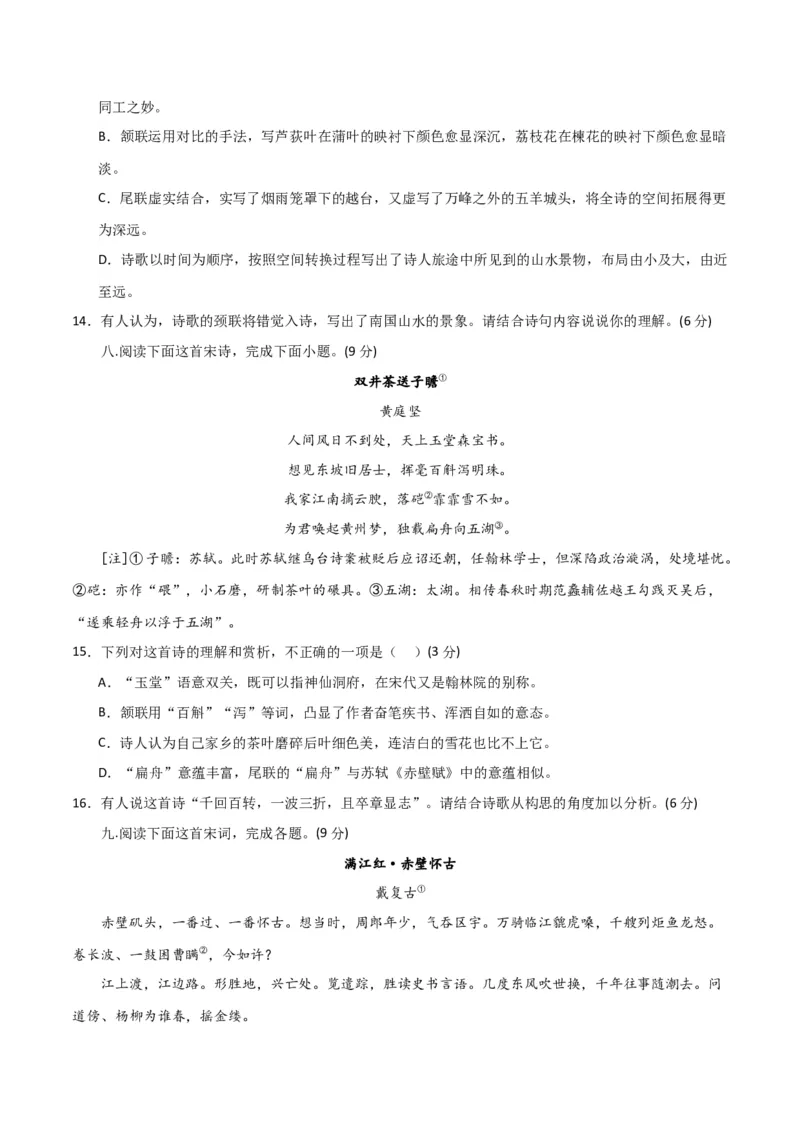 古代诗歌阅读鉴赏综合测试（原卷版）-2024年高考语文二轮复习讲练测（新教材新高考）_1.2025语文总复习_2024年新高考资料_2.2024二轮复习_2024年高考语文二轮复习讲练测（新教材新高考）