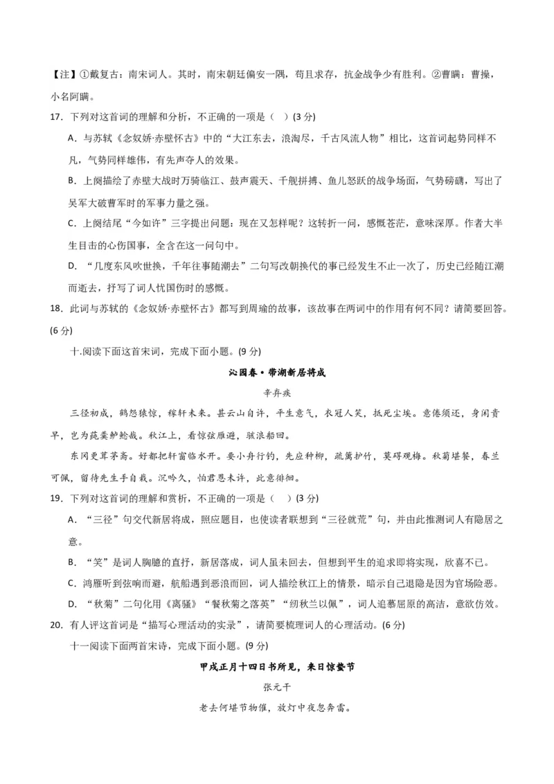 古代诗歌阅读鉴赏综合测试（原卷版）-2024年高考语文二轮复习讲练测（新教材新高考）_1.2025语文总复习_2024年新高考资料_2.2024二轮复习_2024年高考语文二轮复习讲练测（新教材新高考）