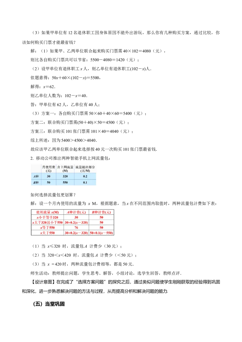 5.3实际问题与一元一次方程（第4课时选择方案问题）（教学设计）-（人教版2024）_初中数学_七年级数学上册（人教版）_教学设计