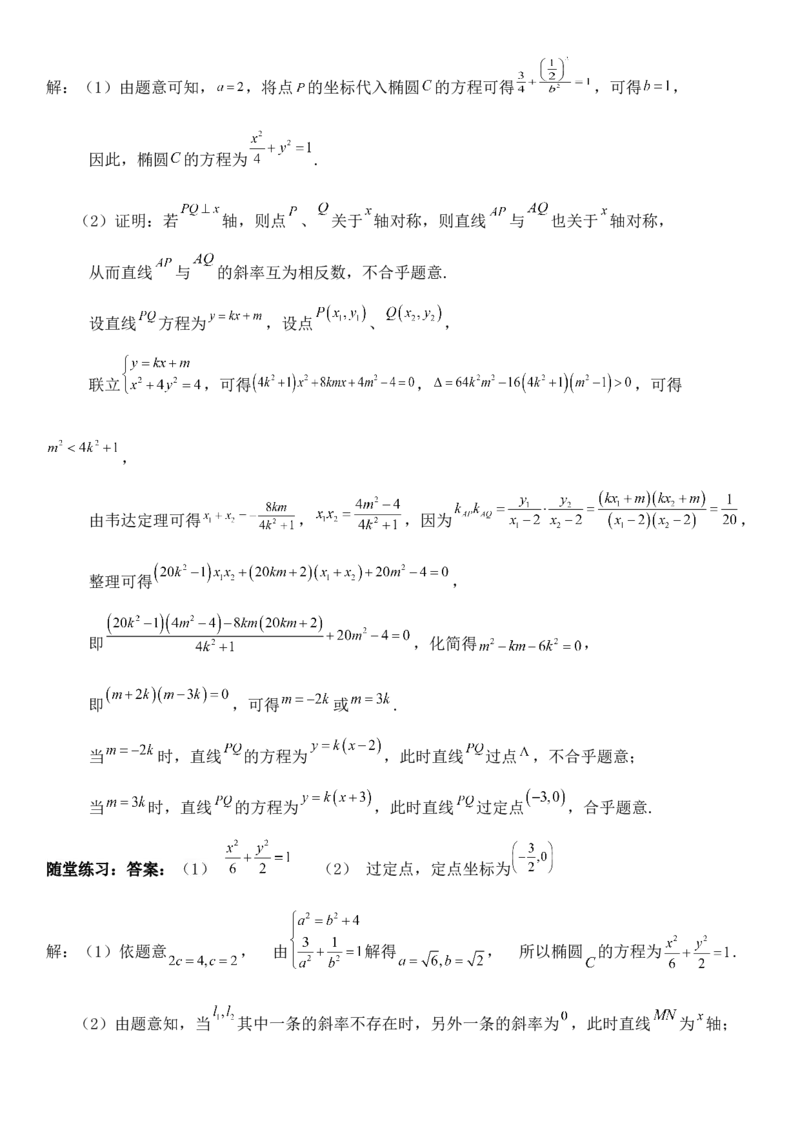 圆锥曲线的方程（三）讲义&mdash;&mdash;2025届高三数学专项复习（含答案）_2.2025数学总复习_2025年新高考资料_专项复习_2025高考总复习专项复习-圆锥曲线的方程讲义（含答案）（完结）