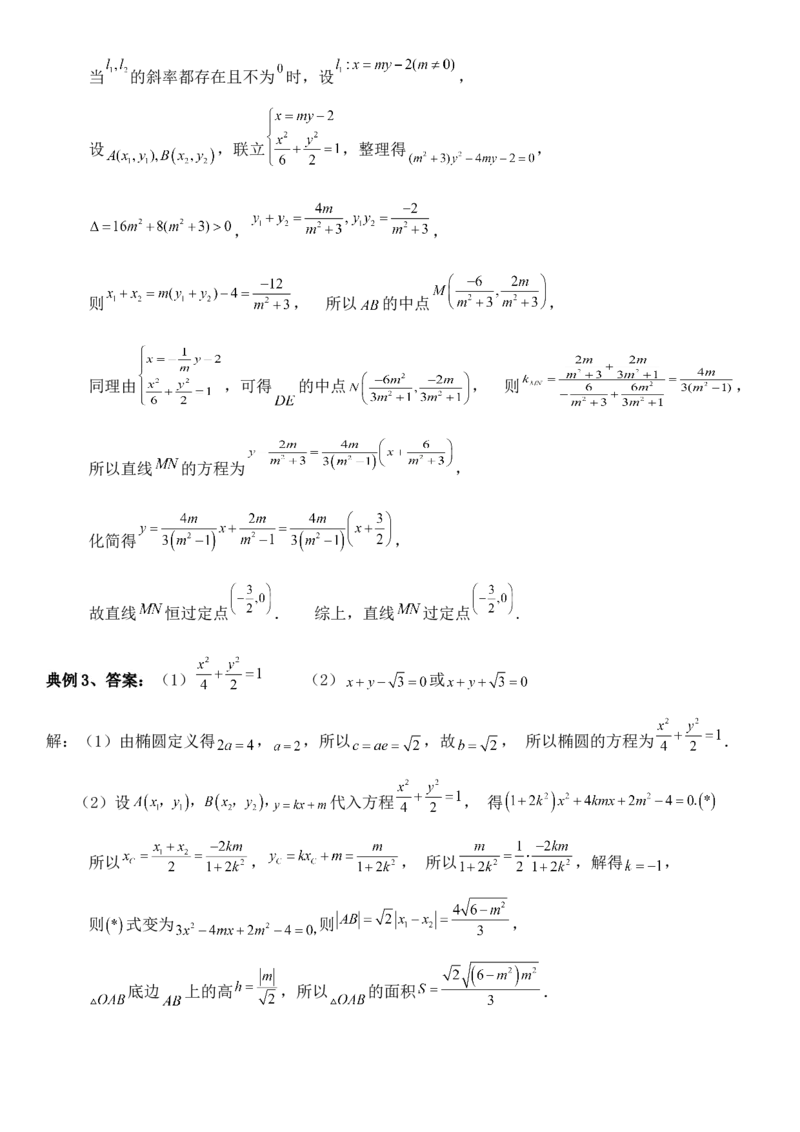 圆锥曲线的方程（三）讲义&mdash;&mdash;2025届高三数学专项复习（含答案）_2.2025数学总复习_2025年新高考资料_专项复习_2025高考总复习专项复习-圆锥曲线的方程讲义（含答案）（完结）