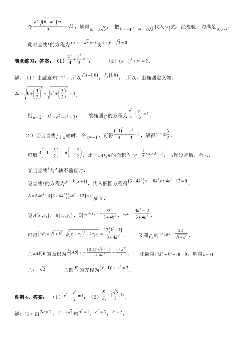 圆锥曲线的方程（三）讲义&mdash;&mdash;2025届高三数学专项复习（含答案）_2.2025数学总复习_2025年新高考资料_专项复习_2025高考总复习专项复习-圆锥曲线的方程讲义（含答案）（完结）