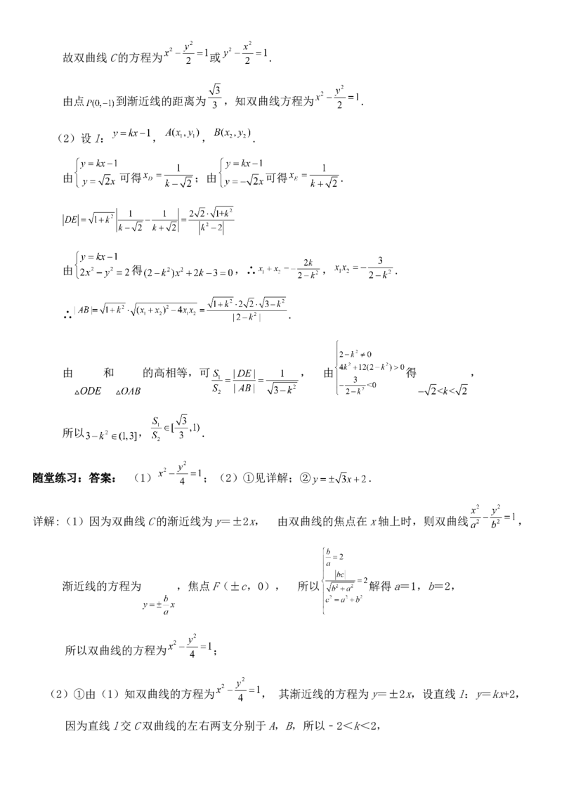 圆锥曲线的方程（三）讲义&mdash;&mdash;2025届高三数学专项复习（含答案）_2.2025数学总复习_2025年新高考资料_专项复习_2025高考总复习专项复习-圆锥曲线的方程讲义（含答案）（完结）