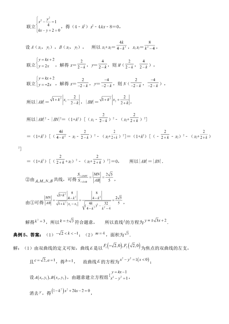 圆锥曲线的方程（三）讲义&mdash;&mdash;2025届高三数学专项复习（含答案）_2.2025数学总复习_2025年新高考资料_专项复习_2025高考总复习专项复习-圆锥曲线的方程讲义（含答案）（完结）