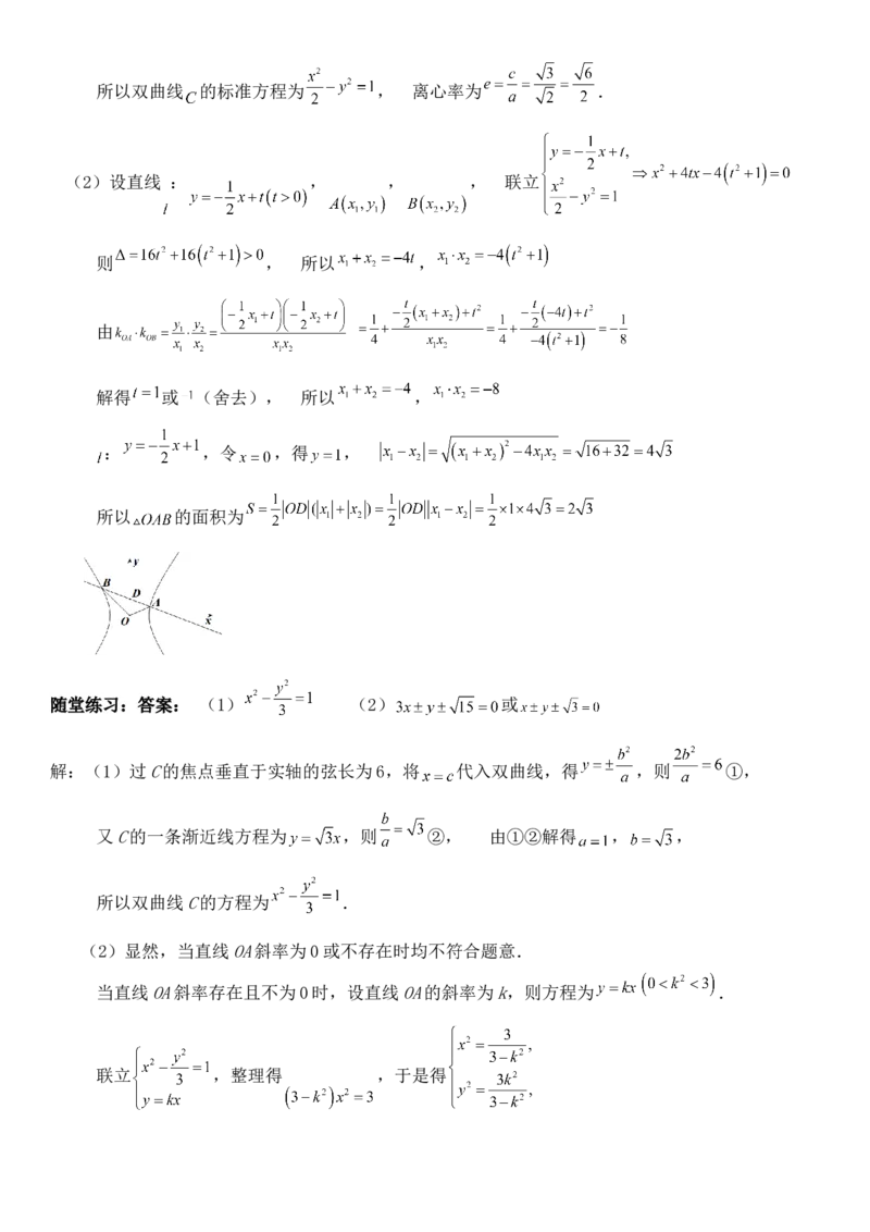 圆锥曲线的方程（三）讲义&mdash;&mdash;2025届高三数学专项复习（含答案）_2.2025数学总复习_2025年新高考资料_专项复习_2025高考总复习专项复习-圆锥曲线的方程讲义（含答案）（完结）
