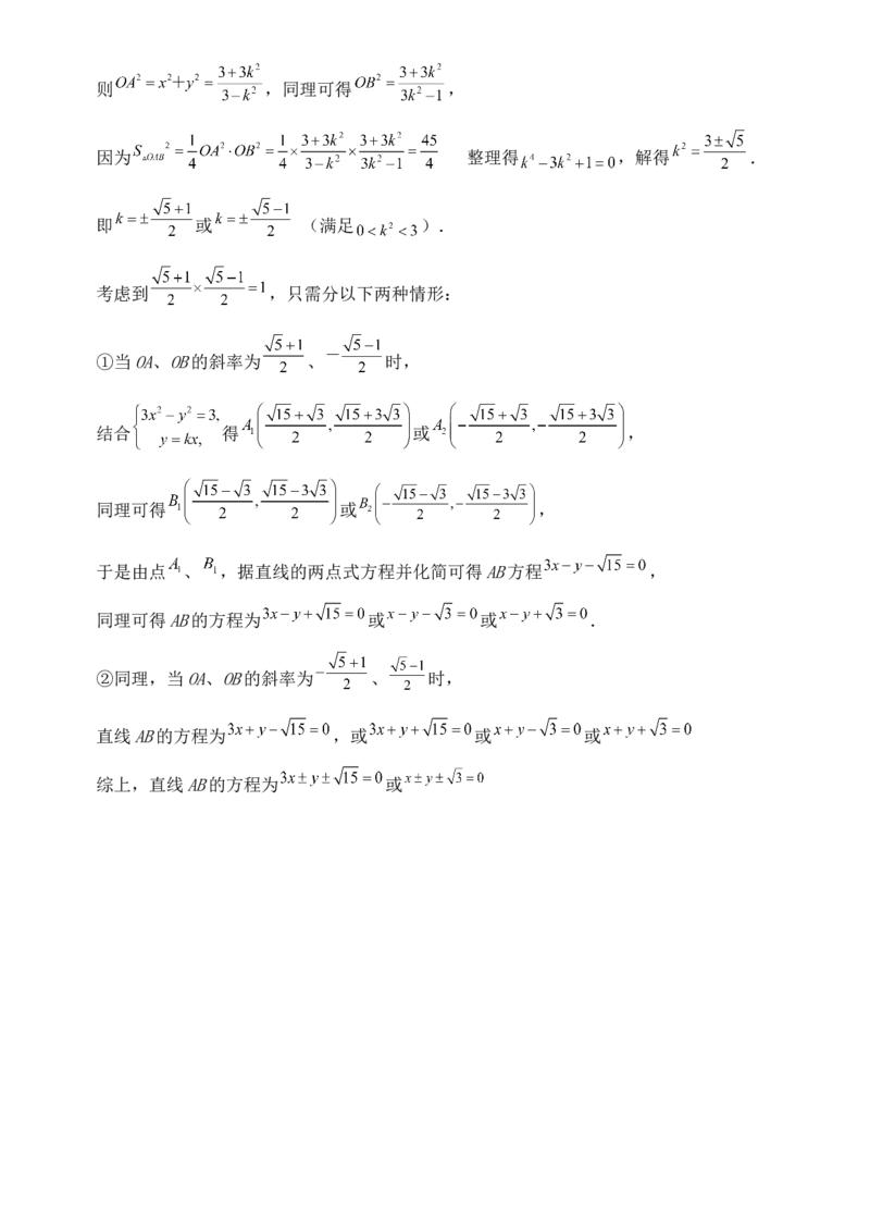 圆锥曲线的方程（三）讲义&mdash;&mdash;2025届高三数学专项复习（含答案）_2.2025数学总复习_2025年新高考资料_专项复习_2025高考总复习专项复习-圆锥曲线的方程讲义（含答案）（完结）