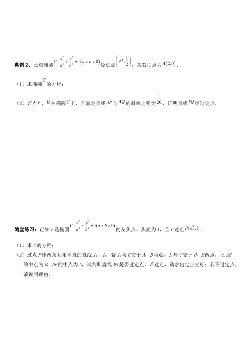 圆锥曲线的方程（三）讲义&mdash;&mdash;2025届高三数学专项复习（含答案）_2.2025数学总复习_2025年新高考资料_专项复习_2025高考总复习专项复习-圆锥曲线的方程讲义（含答案）（完结）