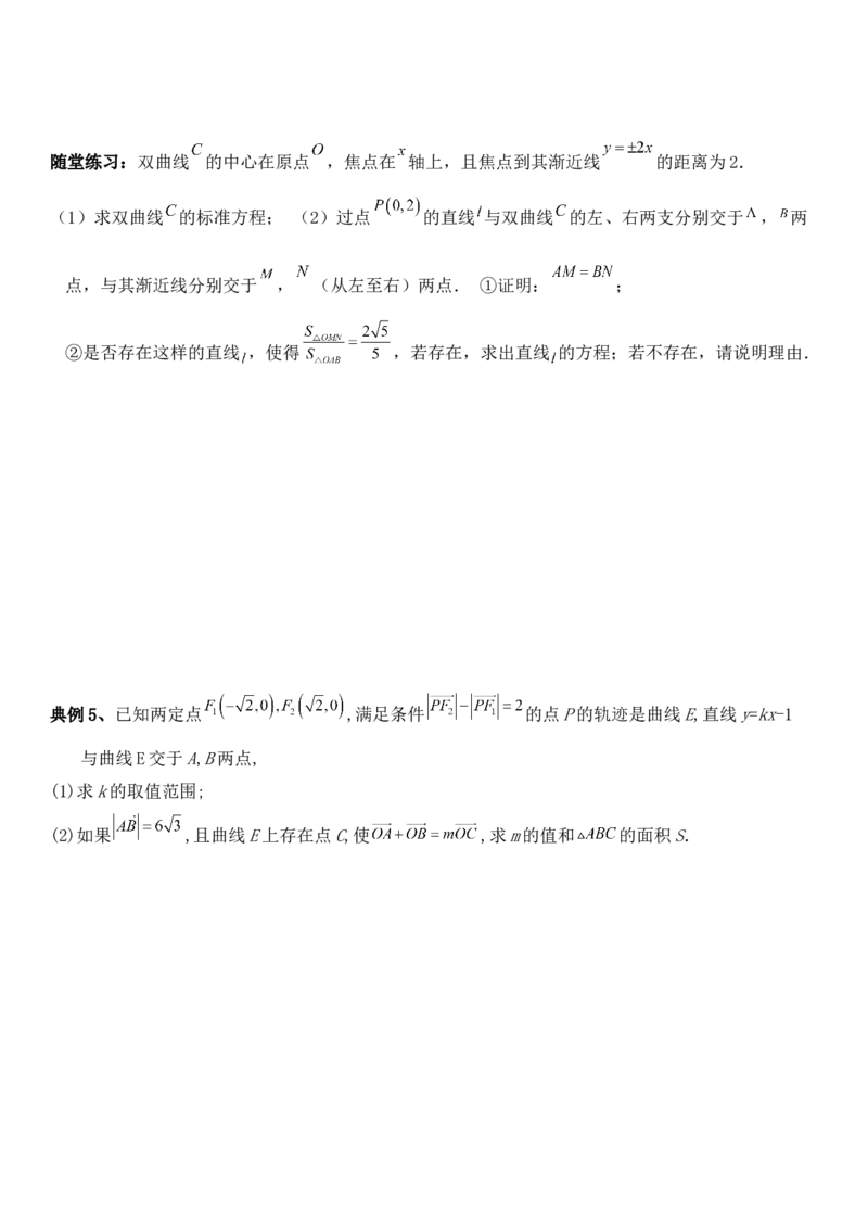 圆锥曲线的方程（三）讲义&mdash;&mdash;2025届高三数学专项复习（含答案）_2.2025数学总复习_2025年新高考资料_专项复习_2025高考总复习专项复习-圆锥曲线的方程讲义（含答案）（完结）