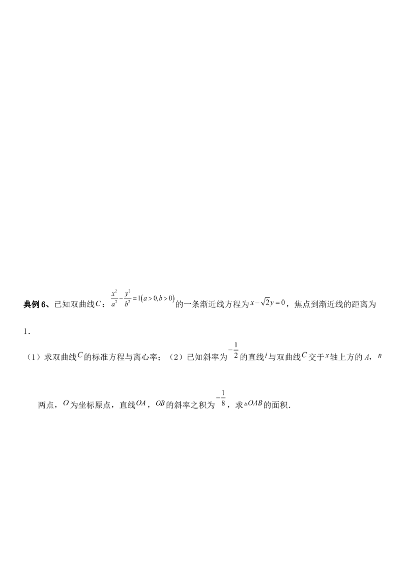 圆锥曲线的方程（三）讲义&mdash;&mdash;2025届高三数学专项复习（含答案）_2.2025数学总复习_2025年新高考资料_专项复习_2025高考总复习专项复习-圆锥曲线的方程讲义（含答案）（完结）