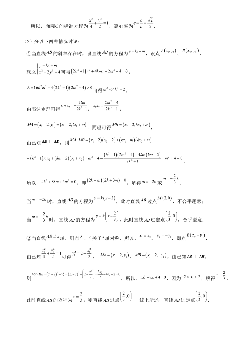 圆锥曲线的方程（三）讲义&mdash;&mdash;2025届高三数学专项复习（含答案）_2.2025数学总复习_2025年新高考资料_专项复习_2025高考总复习专项复习-圆锥曲线的方程讲义（含答案）（完结）