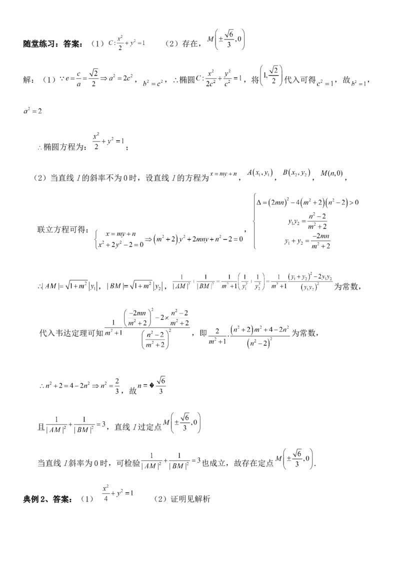 圆锥曲线的方程（三）讲义&mdash;&mdash;2025届高三数学专项复习（含答案）_2.2025数学总复习_2025年新高考资料_专项复习_2025高考总复习专项复习-圆锥曲线的方程讲义（含答案）（完结）