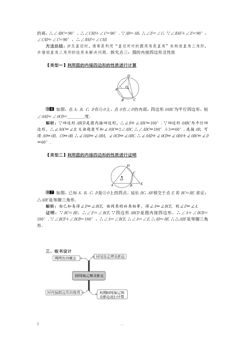 24.1.4圆周角1_初中数学_九年级数学上册（人教版）_教案多套_9上数学教案选择4