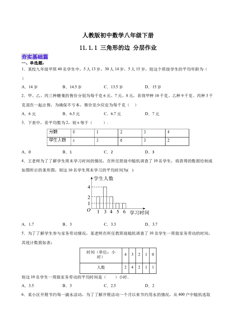 20.1.2平均数（2）（分层作业）-（人教版）（原卷版）_初中数学_八年级数学下册（人教版）_分层作业