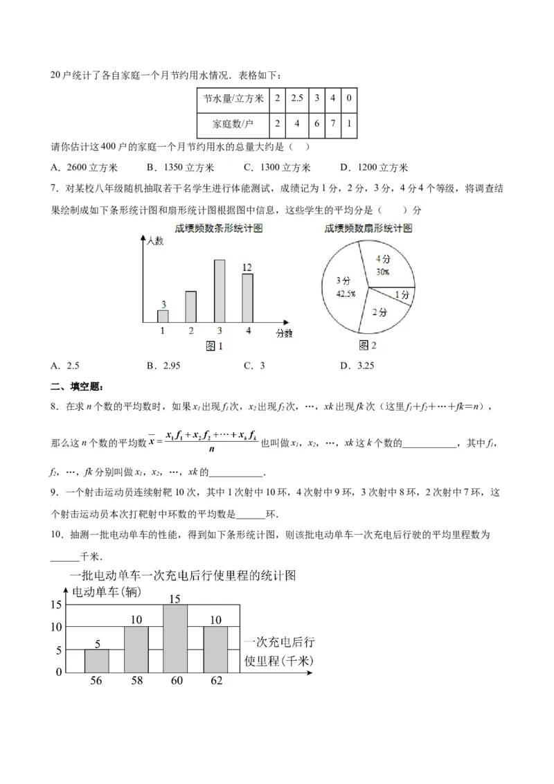 20.1.2平均数（2）（分层作业）-（人教版）（原卷版）_初中数学_八年级数学下册（人教版）_分层作业