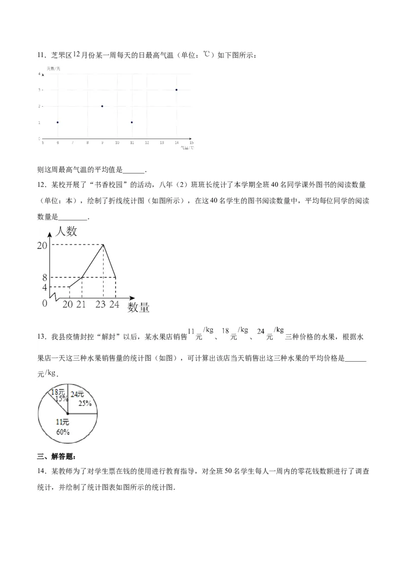 20.1.2平均数（2）（分层作业）-（人教版）（原卷版）_初中数学_八年级数学下册（人教版）_分层作业