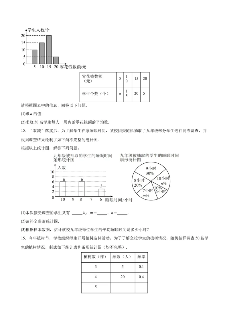 20.1.2平均数（2）（分层作业）-（人教版）（原卷版）_初中数学_八年级数学下册（人教版）_分层作业