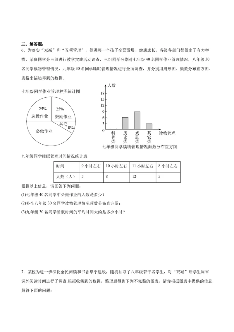 20.1.2平均数（2）（分层作业）-（人教版）（原卷版）_初中数学_八年级数学下册（人教版）_分层作业