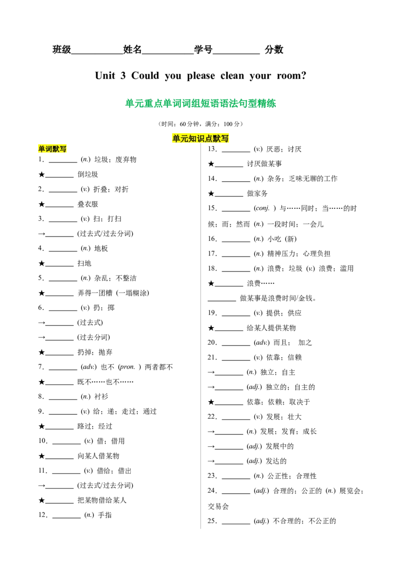 Unit3单元重点单词词组短语语法句型精练-（人教版）_新人教八下资料包_00、更新资料3月16日_单元重难点易错题精练-U216