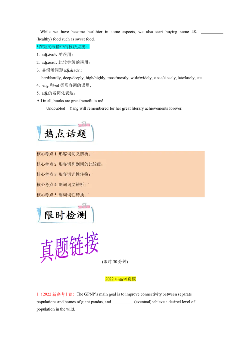 重难点04语法必考点四形容词&bull;副词-2023年高考英语热点&bull;重点&bull;难点专练(学生版）（全国通用）_3.2025英语总复习_赠品通用版（老高考）复习资料_专项复习