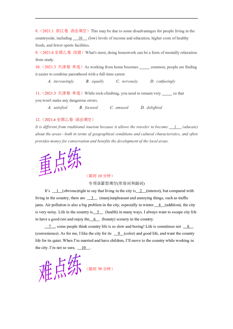 重难点04语法必考点四形容词&bull;副词-2023年高考英语热点&bull;重点&bull;难点专练(学生版）（全国通用）_3.2025英语总复习_赠品通用版（老高考）复习资料_专项复习