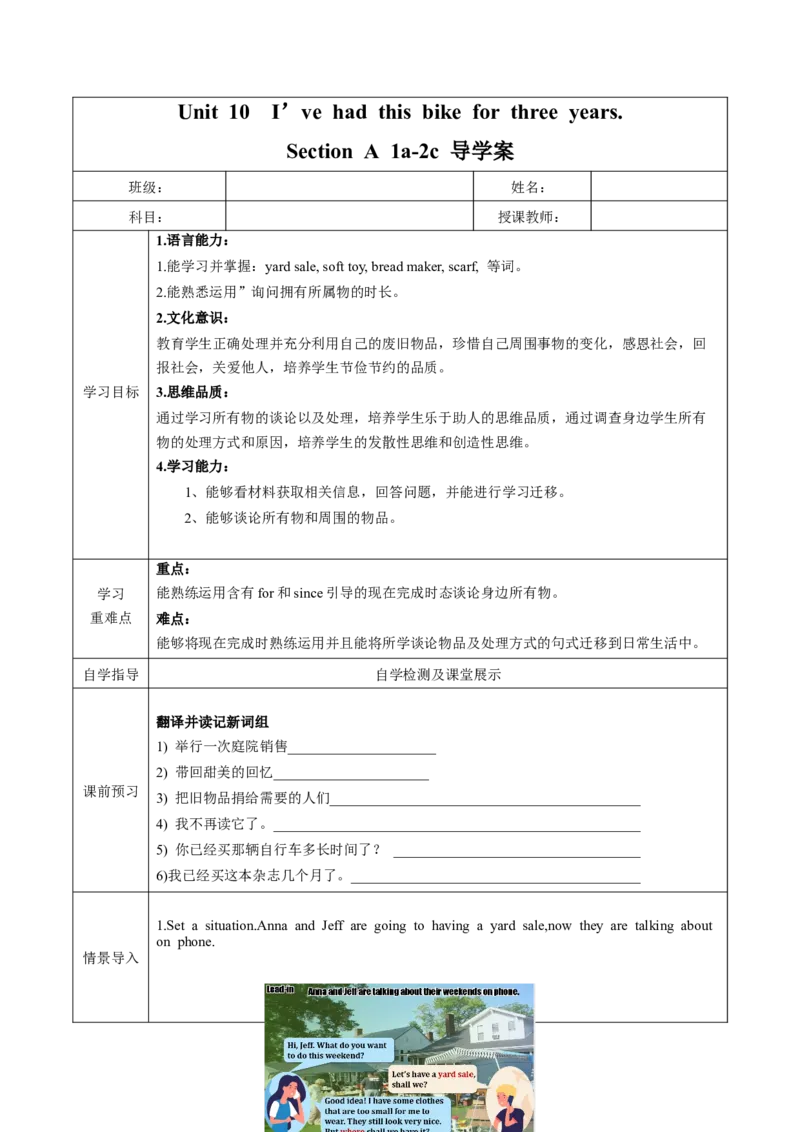 Unit10第1课时(SectionA1a-2c)（导学案）-（人教版）_新人教八下资料包_00、更新资料3月16日_导学案(1)