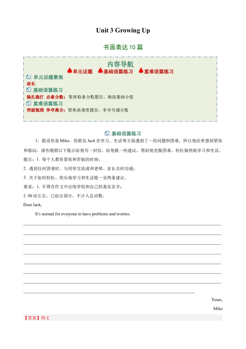 Unit3GrowingUp书面表达10篇（单元话题：成长）（解析版）_新人教八下资料包_00、更新资料3月16日_单元重难点易错题精练-U216_2026版
